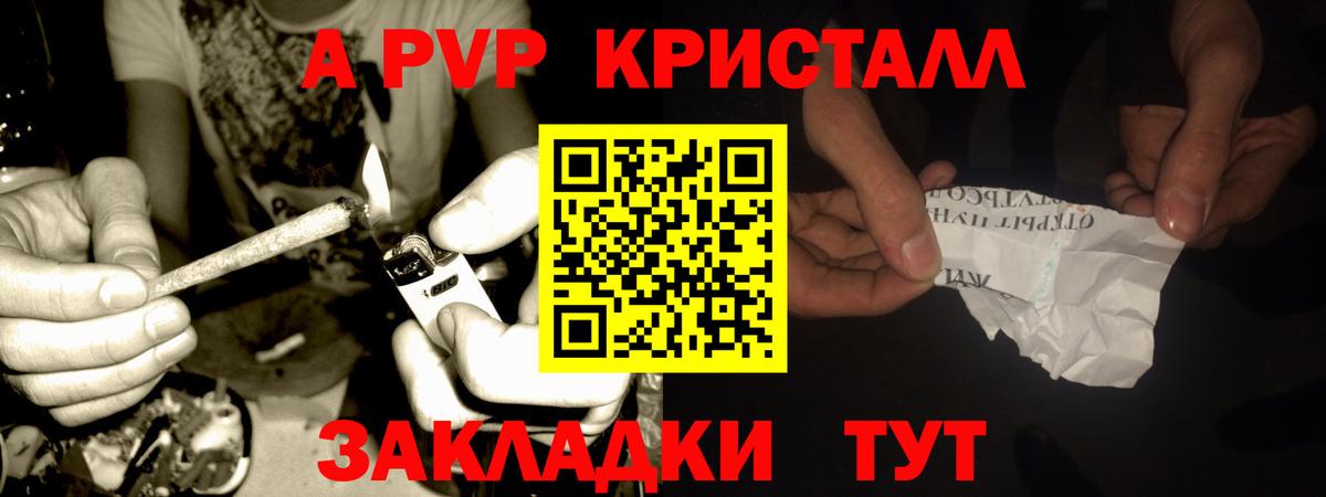 Губаха  A-PVP VHQ  Вход с VPN  Альфа ПВП крисы CK 