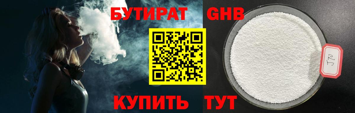 Губаха  БУТИРАТ вода  Вход с VPN 