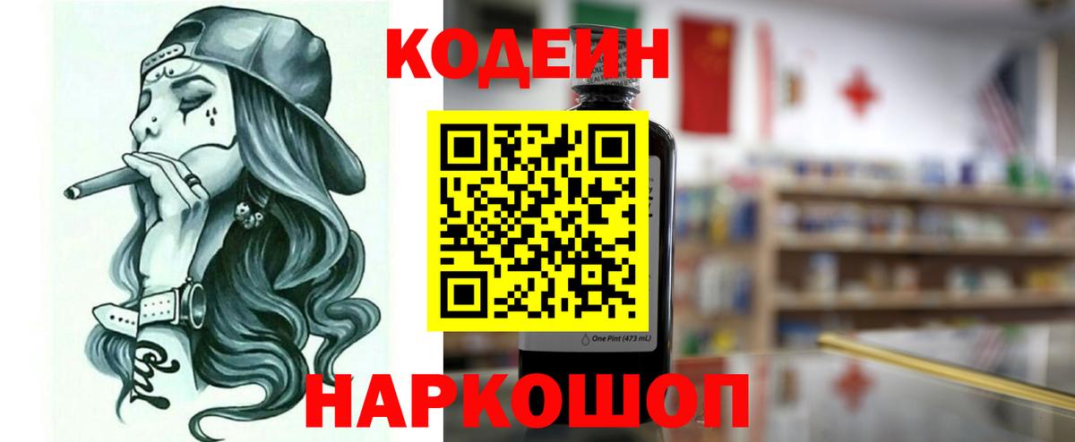 Губаха  Кодеин Purple Drank  Вход с VPN 