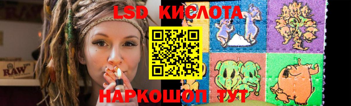 ЛСД экстази кислота Губаха