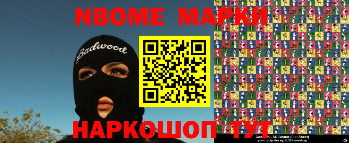 Марки NBOMe 1,5мг Губаха