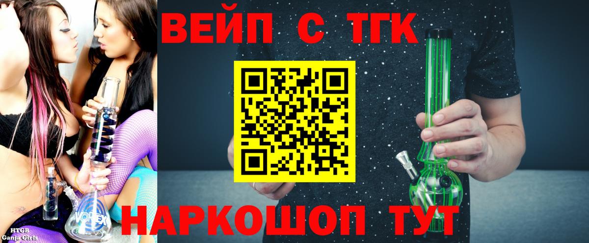 ТГК вейп Губаха